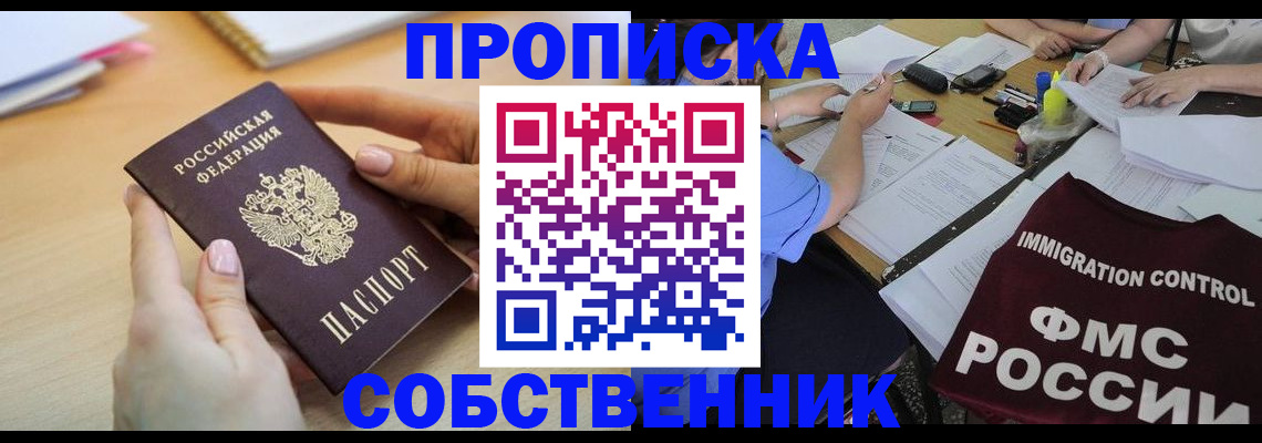прописка штамп в Шилке
