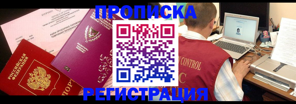 прописка для военкомата в Шилке