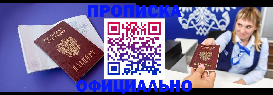 временная регистрация 2025 в Шилке