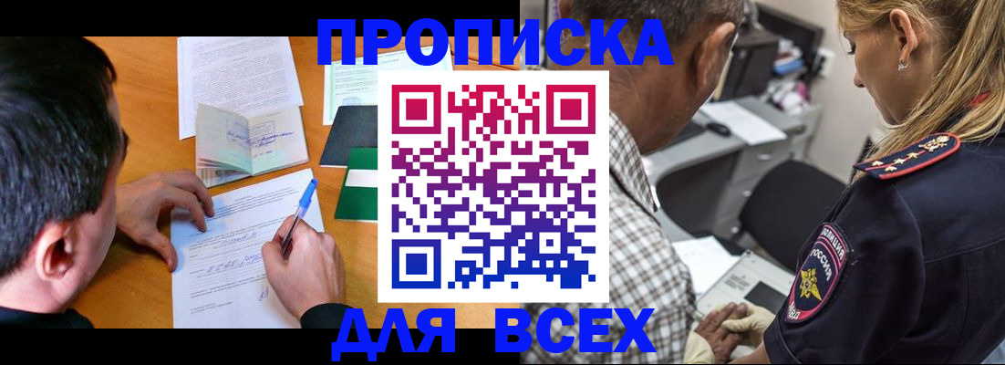 прописка для кредита в Шилке
