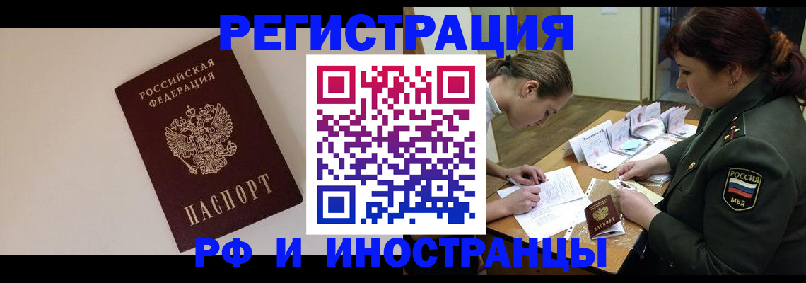временная регистрация для школы в Шилке