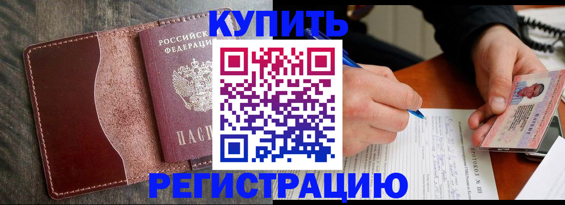 прописка штамп в Шилке